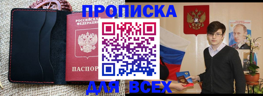 прописка 2025 в Архангельске